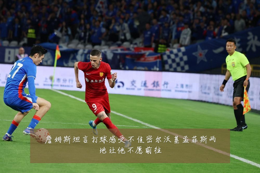 詹姆斯坦言打球感受不佳密尔沃基孟菲斯两地让他不愿前往