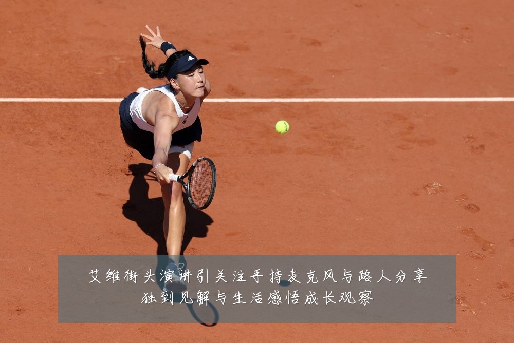 艾维街头演讲引关注手持麦克风与路人分享独到见解与生活感悟成长观察